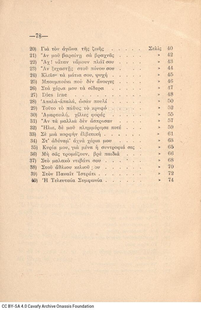 17,5 x 11,5 εκ. 78 σ. + 2 σ. χ.α., όπου στη σ. [1] ψευδότιτλος, κτητορική σφραγίδα 